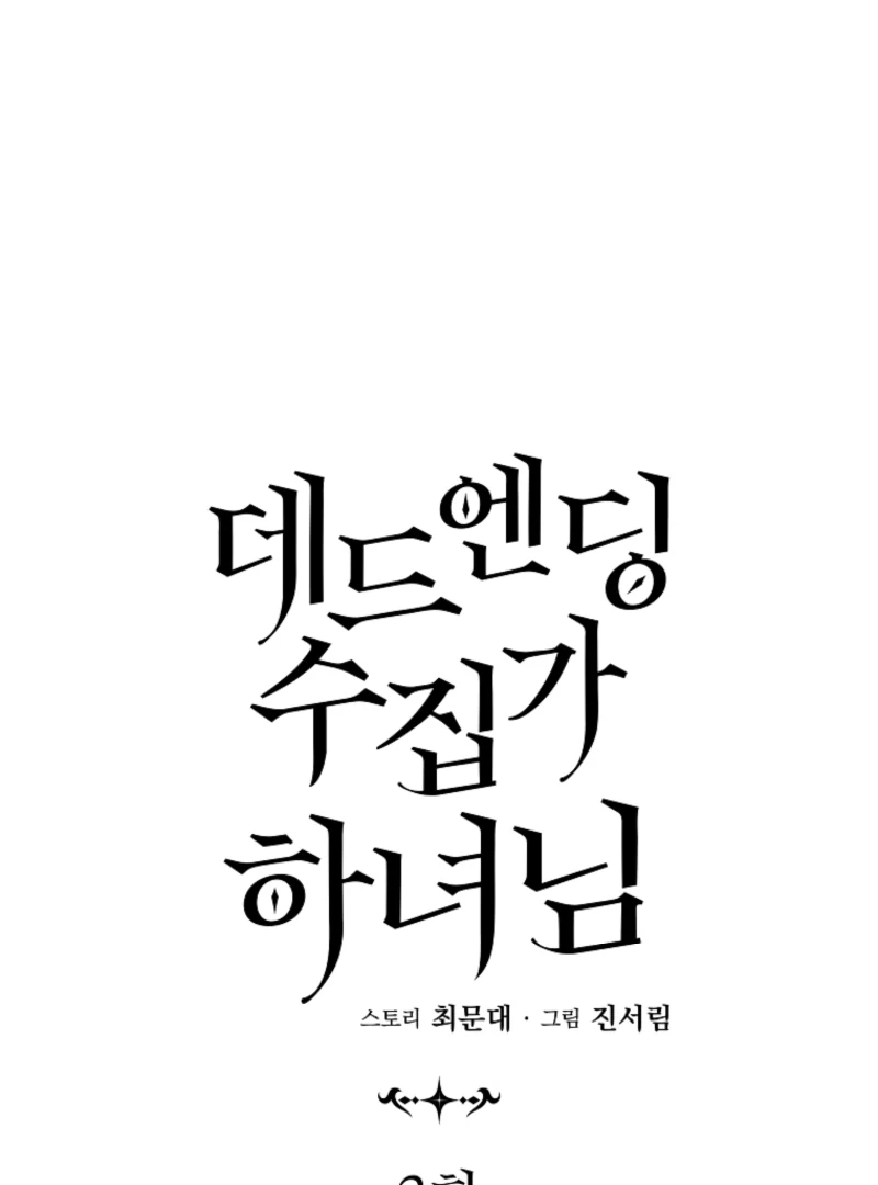 The Dead Ending Collector Maid Chapter 2 433 ch 2 30