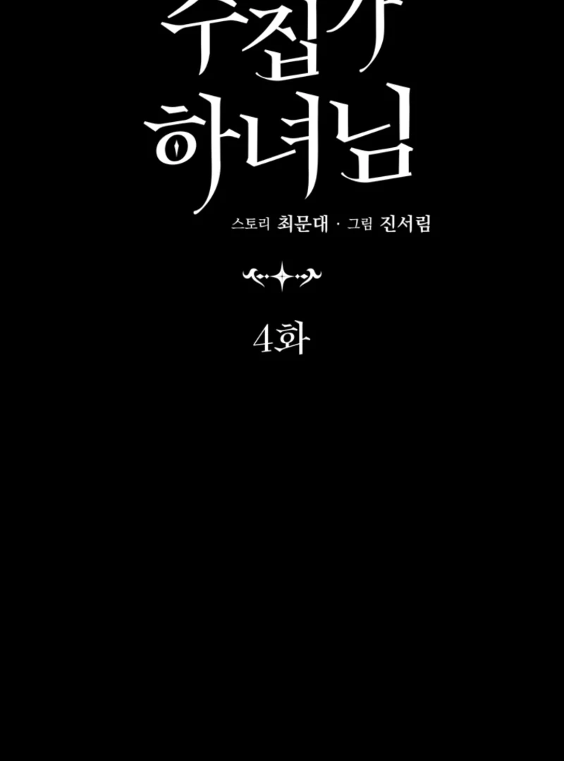 The Dead Ending Collector Maid Chapter 4 356 ch 4 16