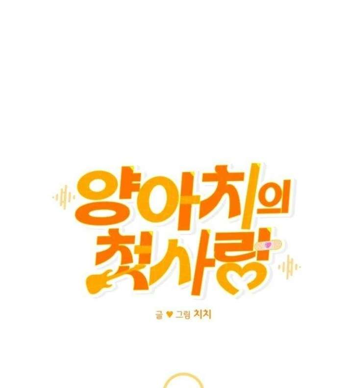 The Delinquent’s First Love Chapter 2 644 073