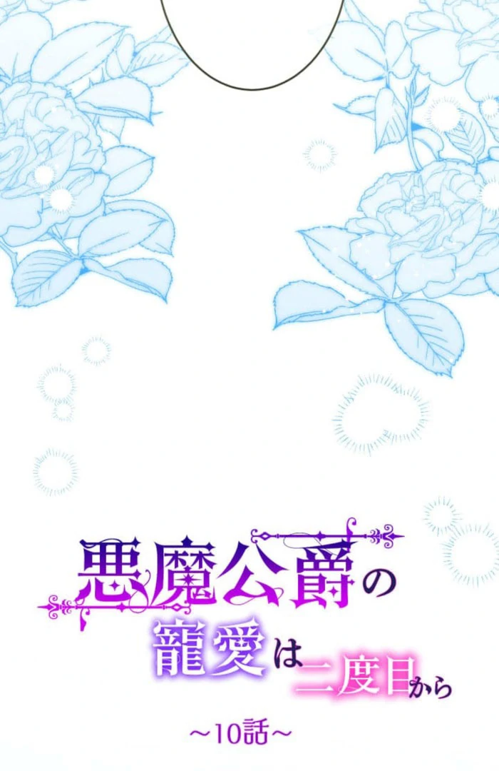 The Demon Duke’s Favor Begins the Second Time Around Chapter 10 447 032