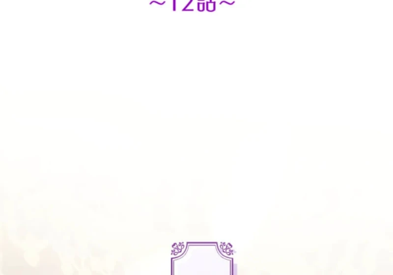 The Demon Duke’s Favor Begins the Second Time Around Chapter 12 459 050