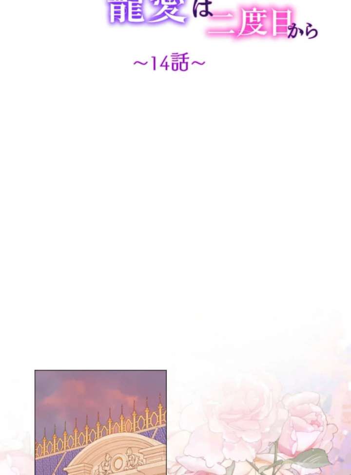 The Demon Duke’s Favor Begins the Second Time Around Chapter 14 491 061