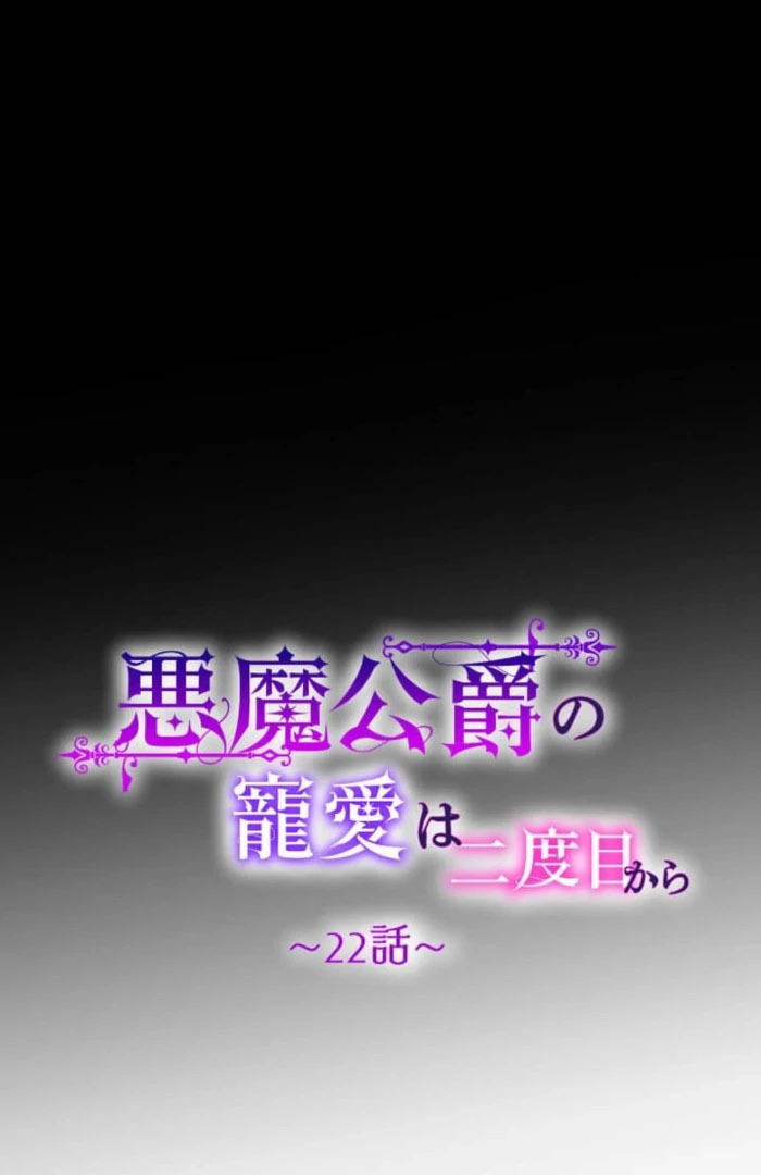 The Demon Duke’s Favor Begins the Second Time Around Chapter 22 399 011