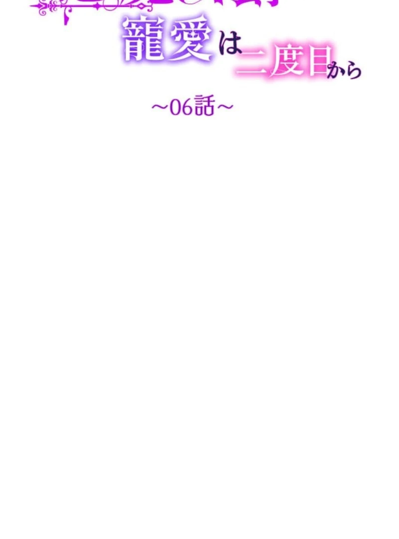 The Demon Duke’s Favor Begins the Second Time Around Chapter 6 472 009