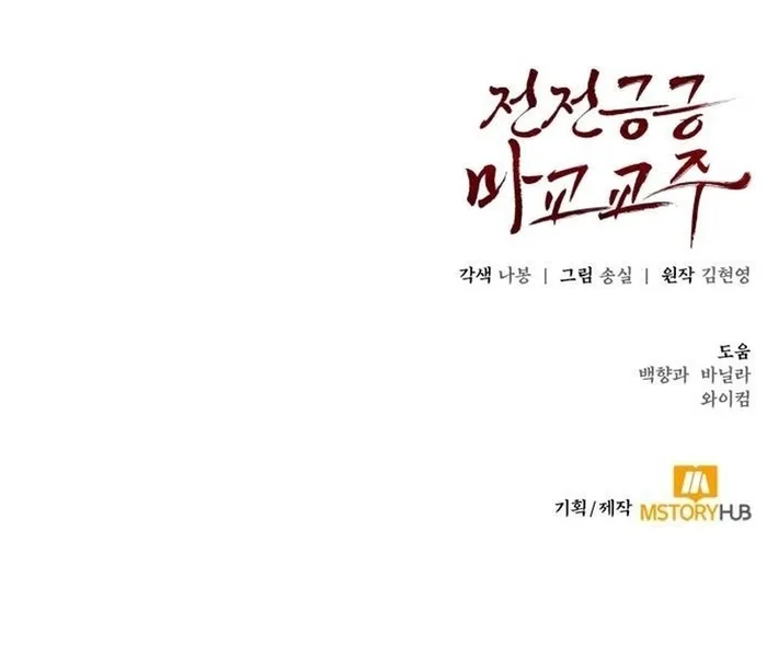 The Demonic Cult Leader Is Too Reluctant Chapter 38 75 ch 38 17