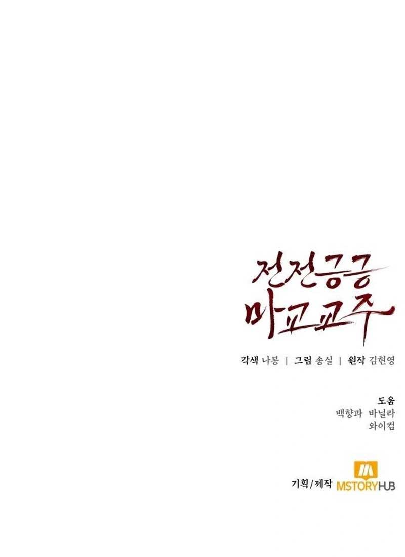 The Demonic Cult Leader Is Too Reluctant Chapter 45 87 ch 45 20