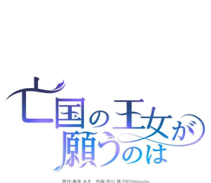 The Desire of the Princess from a Fallen Kingdom Chapter 12 325 009