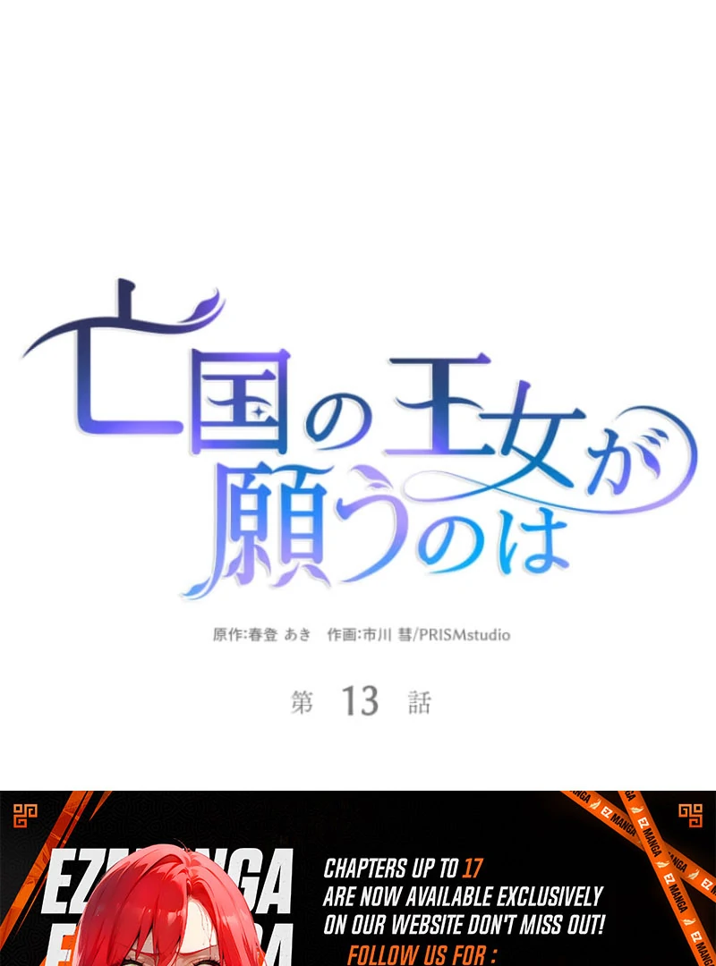 The Desire of the Princess from a Fallen Kingdom Chapter 13 421 042