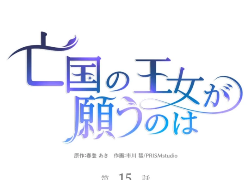 The Desire of the Princess from a Fallen Kingdom Chapter 15 346 012