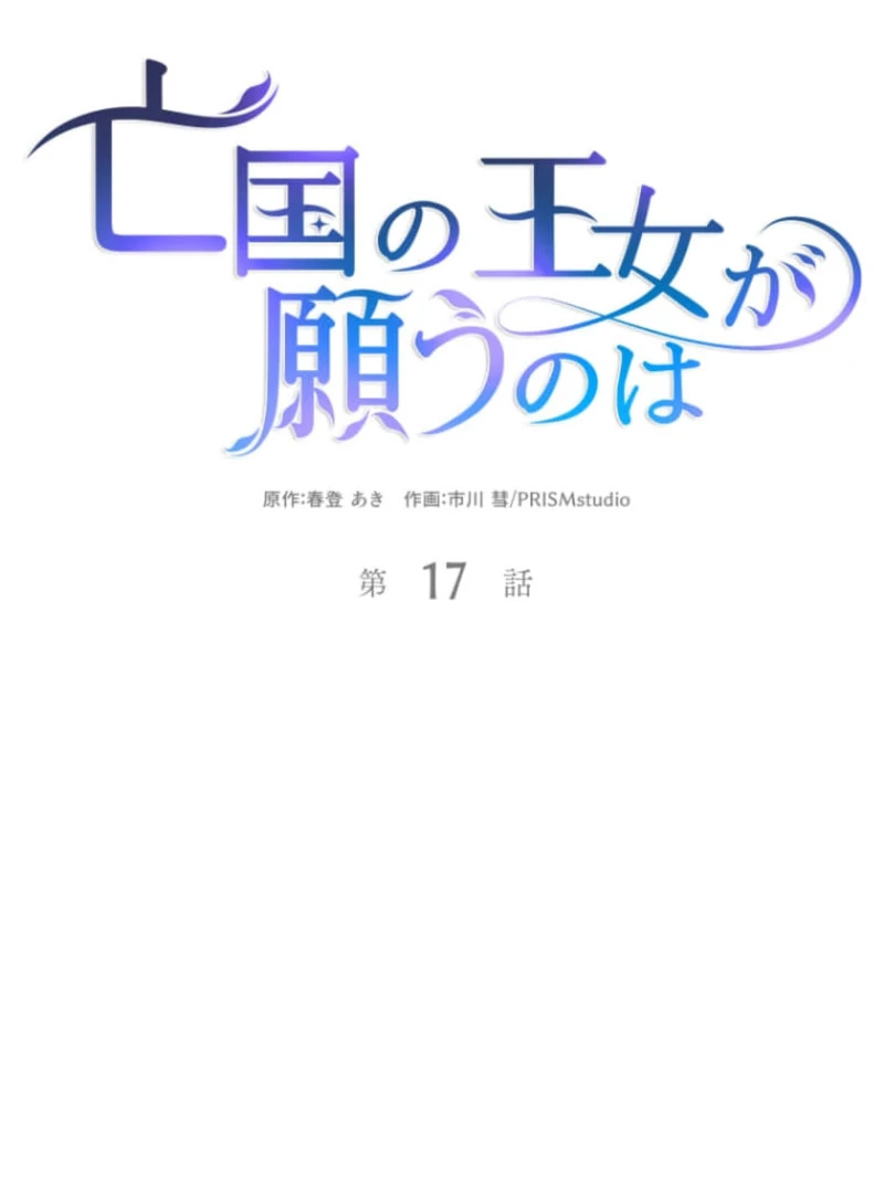 The Desire of the Princess from a Fallen Kingdom Chapter 17 363 014