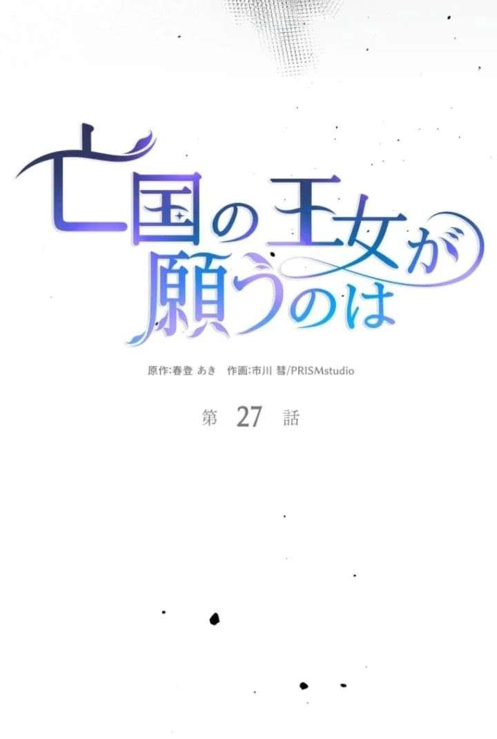 The Desire of the Princess from a Fallen Kingdom Chapter 27 358 033