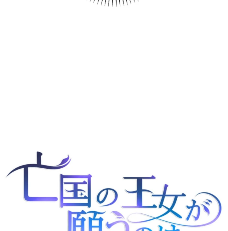 The Desire of the Princess from a Fallen Kingdom Chapter 7 346 012