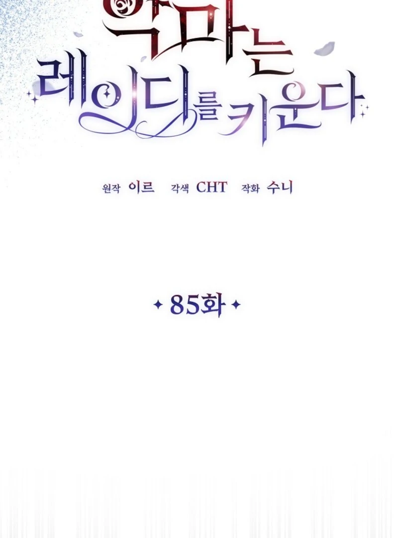 The Devil Raises a Lady Chapter 85 416 076