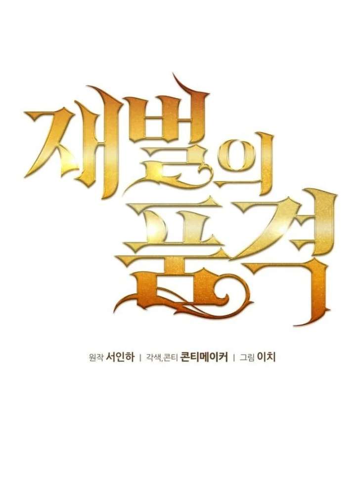 The Dignity of a Chaebol Chapter 17 421 036