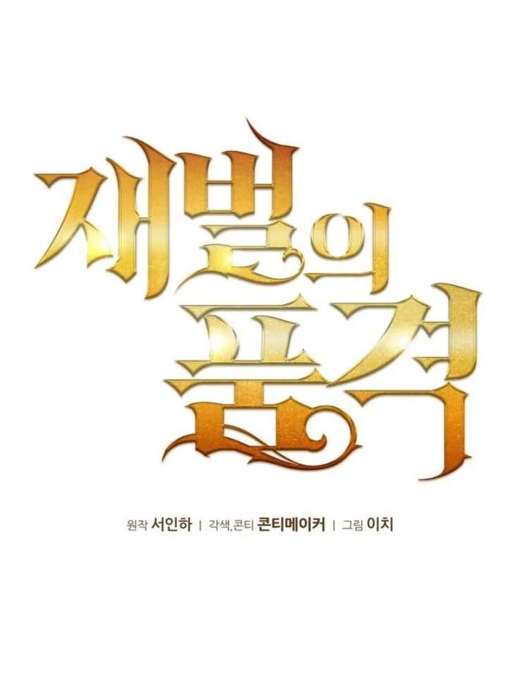 The Dignity of a Chaebol Chapter 18 542 121