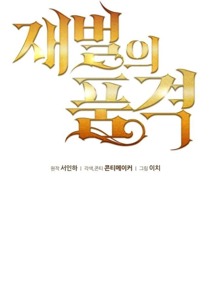 The Dignity of a Chaebol Chapter 20 460 042