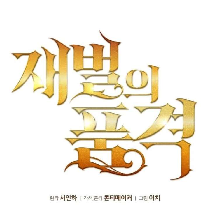 The Dignity of a Chaebol Chapter 25 580 027