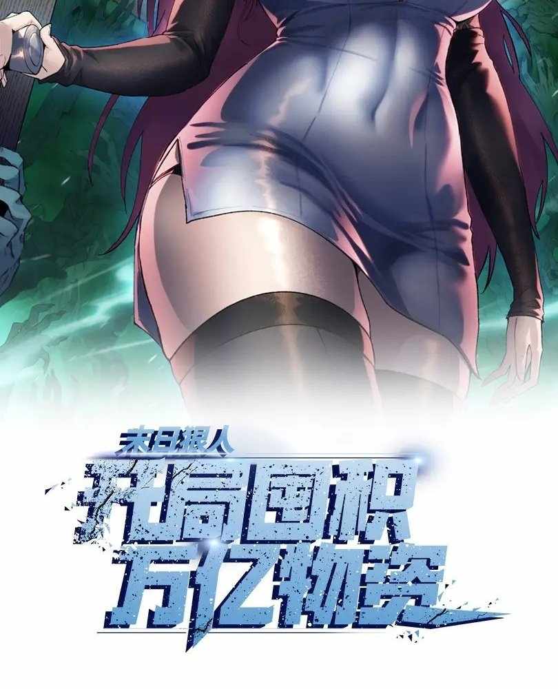 The doomsday ruthless man: hoarding trillions of supplies at the beginning Chapter 67 358 003