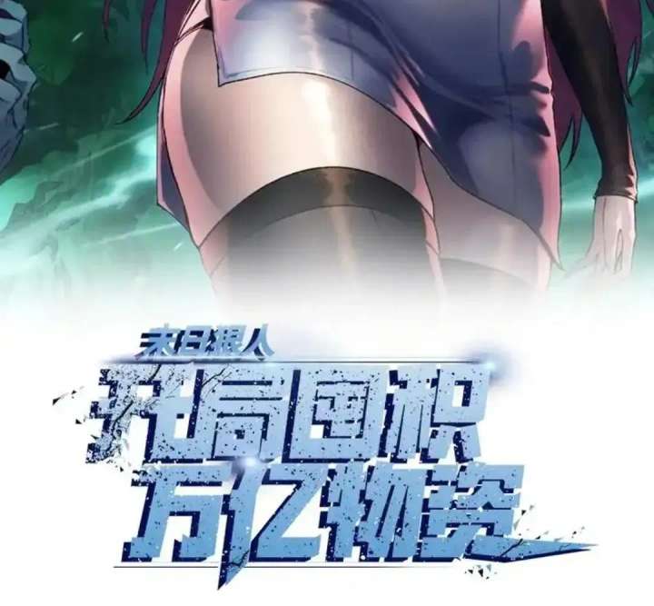 The doomsday ruthless man: hoarding trillions of supplies at the beginning Chapter 93 471 002