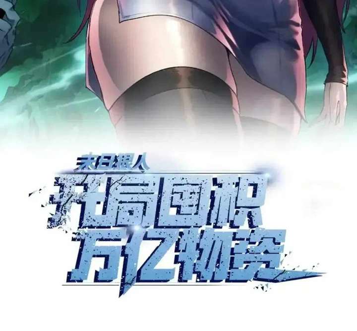 The doomsday ruthless man: hoarding trillions of supplies at the beginning Chapter 95 426 002