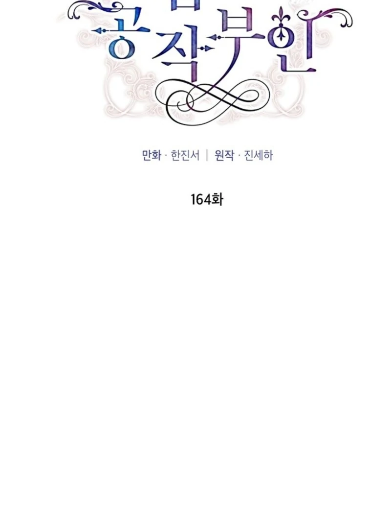 The Duchess With An Empty Soul Chapter 164 345 68