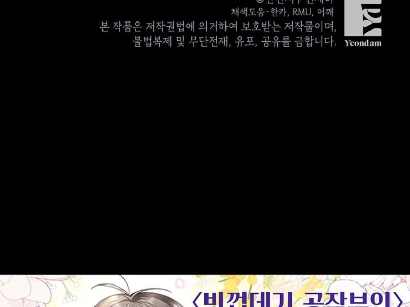 The Duchess With An Empty Soul Chapter 164 365 88