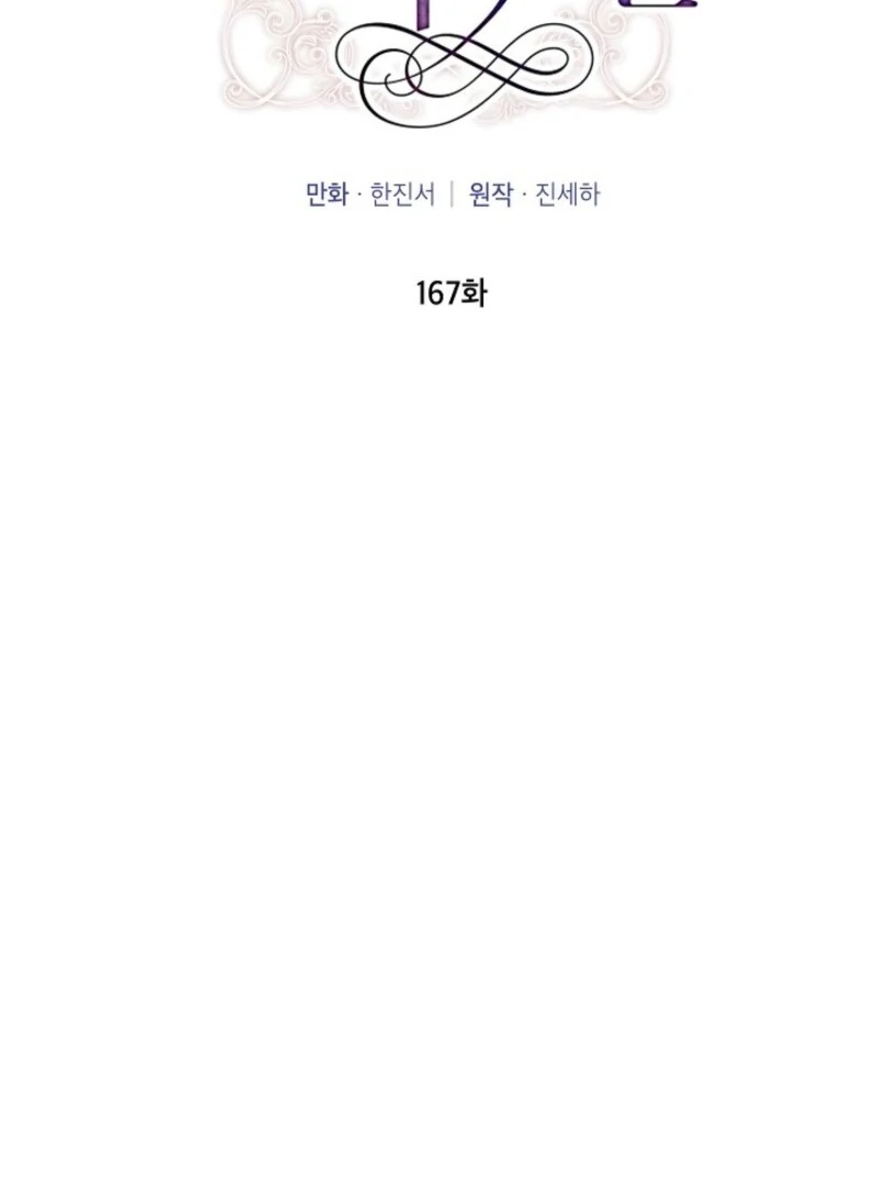 The Duchess With An Empty Soul Chapter 167 398 046
