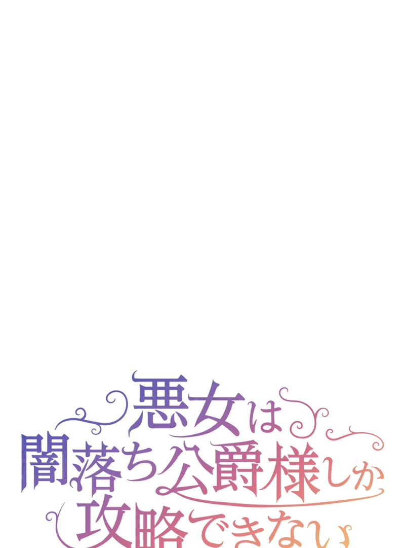 The DUKE who fell into darkness dotes on The VILLAINESS Chapter 39 312 08