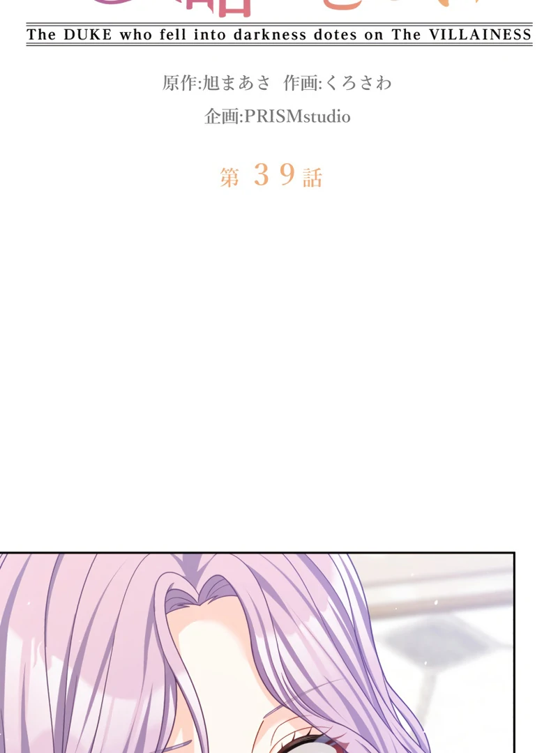 The DUKE who fell into darkness dotes on The VILLAINESS Chapter 39 313 09