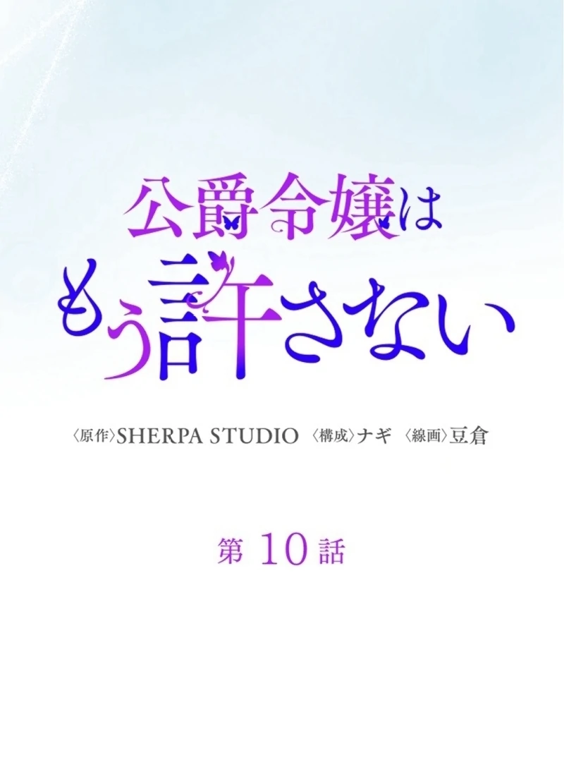 The Duke’s Daughter Will Not Forgive Anymore Chapter 10 292 ch 10 24