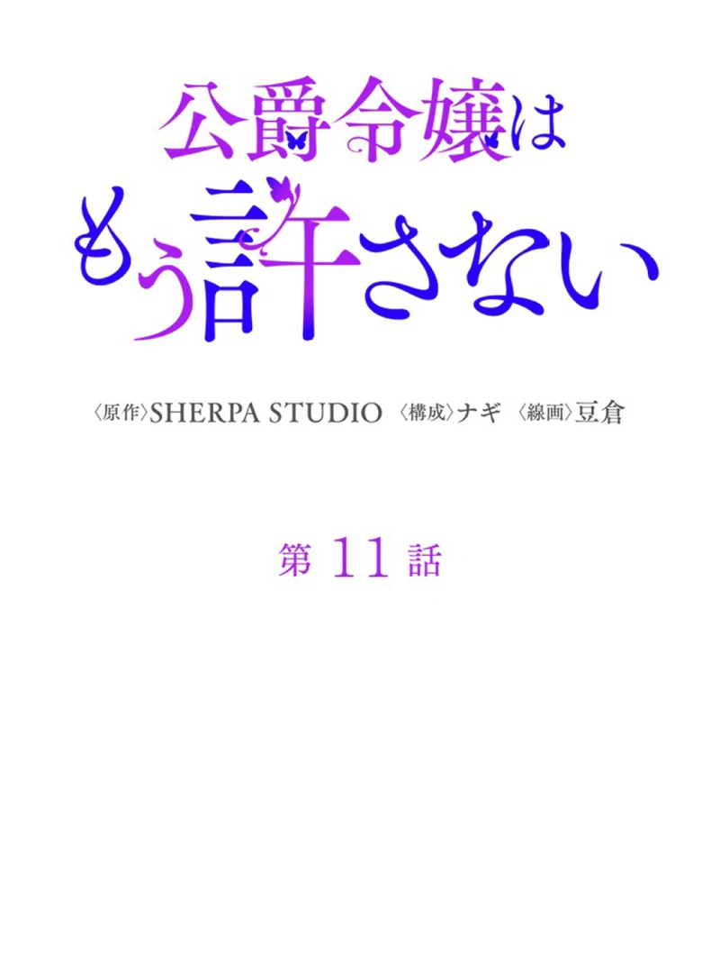 The Duke’s Daughter Will Not Forgive Anymore Chapter 11 305 ch 11 16