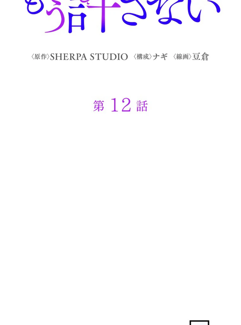 The Duke’s Daughter Will Not Forgive Anymore Chapter 12 182 ch 12 22