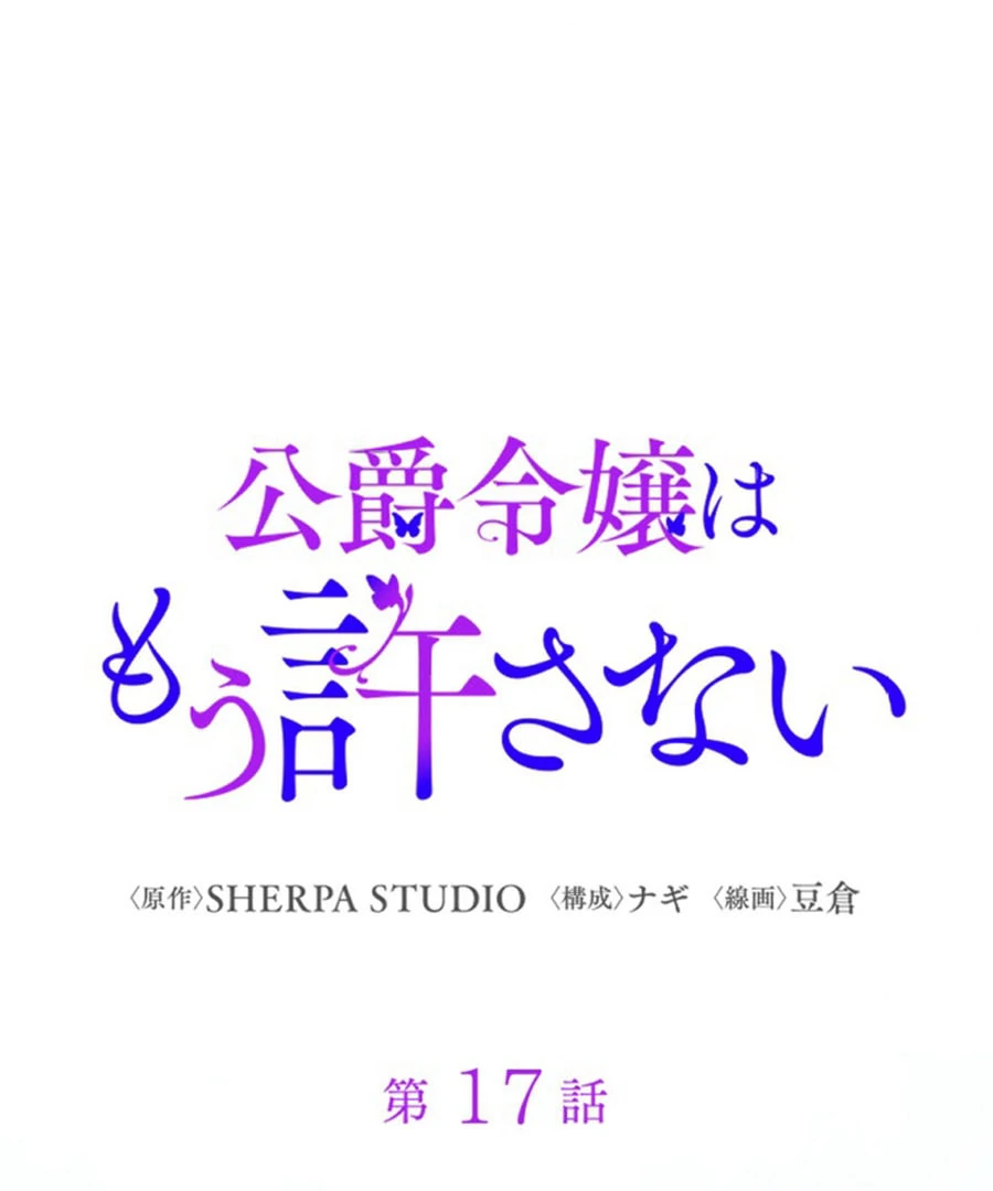 The Duke’s Daughter Will Not Forgive Anymore Chapter 17 225 ch 17 2