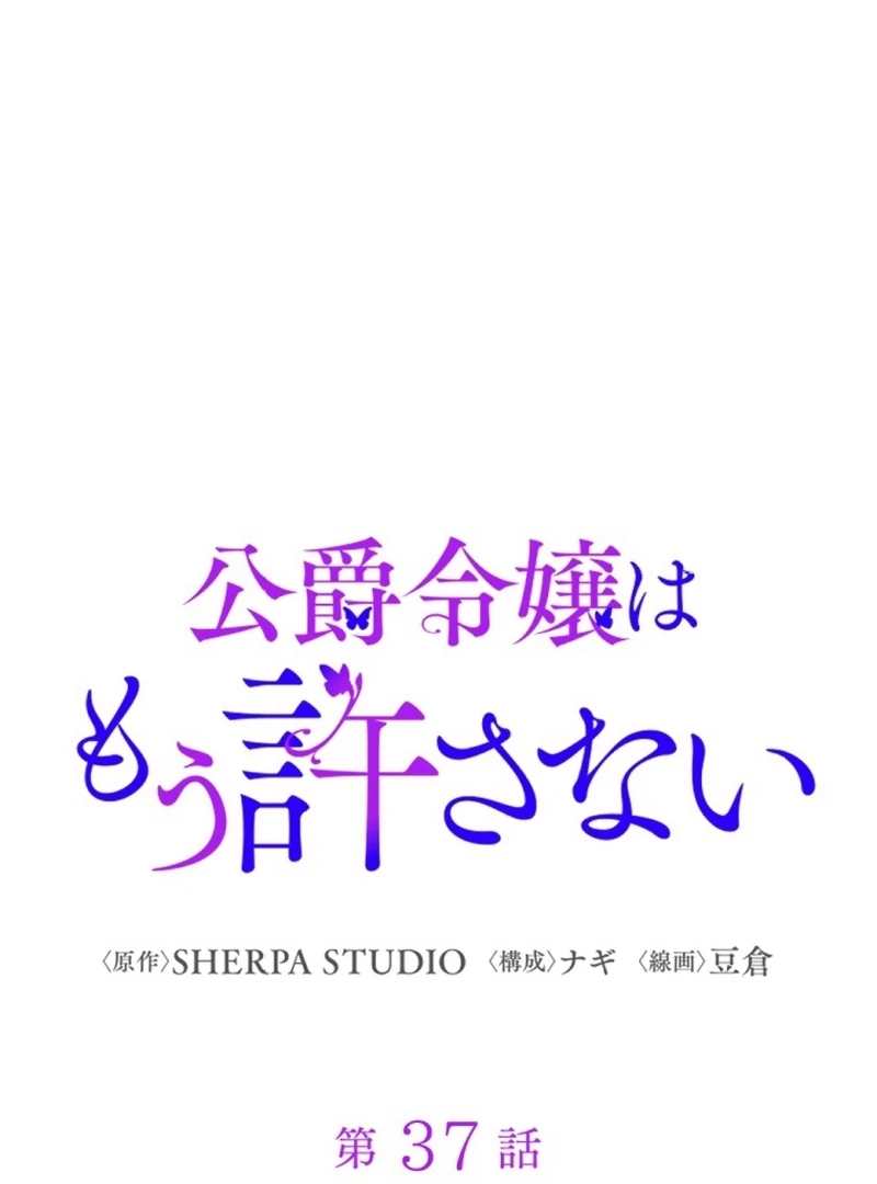 The Duke’s Daughter Will Not Forgive Anymore Chapter 37 209 ch 37 1