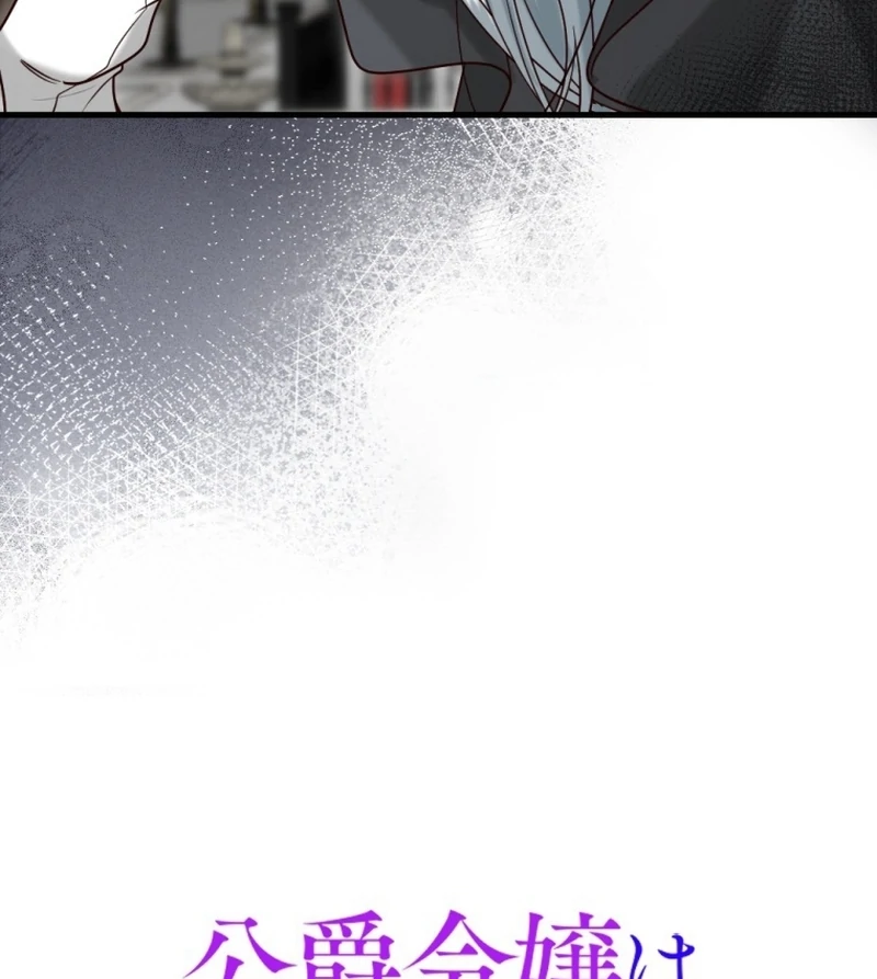 The Duke’s Daughter Will Not Forgive Anymore Chapter 38 252 ch 38 8