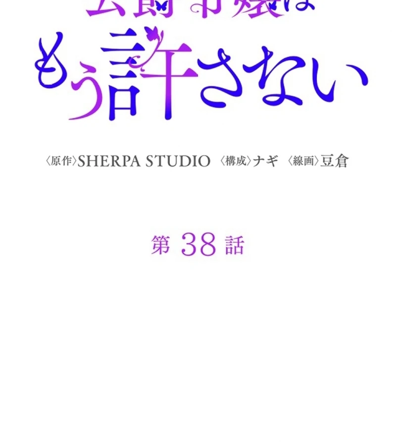 The Duke’s Daughter Will Not Forgive Anymore Chapter 38 253 ch 38 9