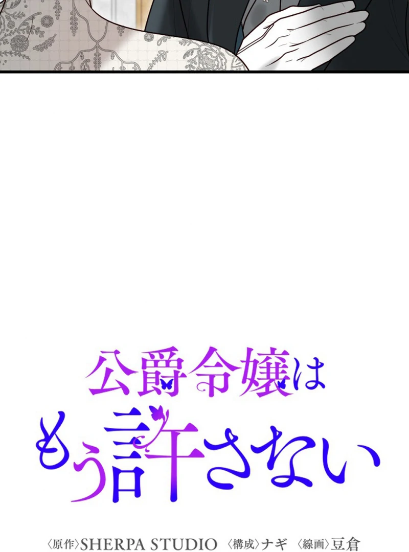 The Duke’s Daughter Will Not Forgive Anymore Chapter 39 228 ch 39 17