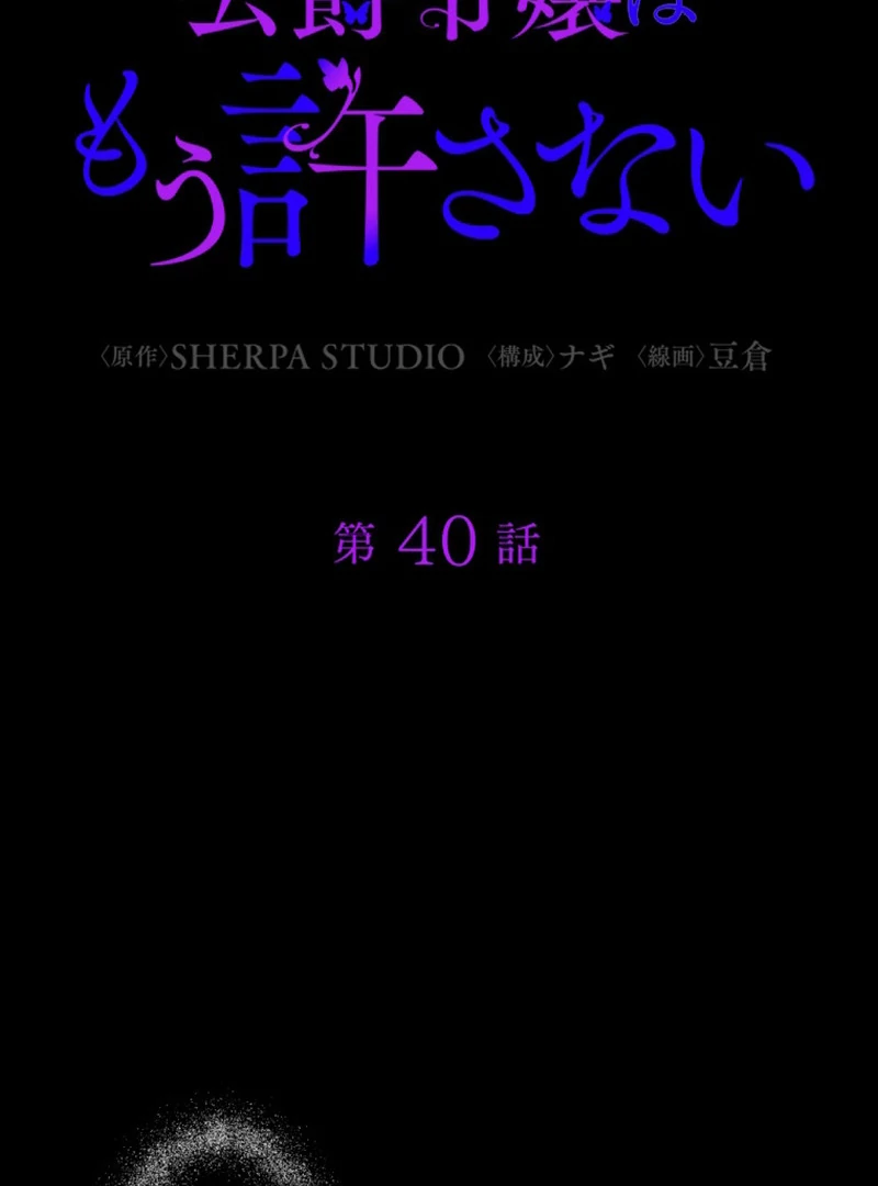 The Duke’s Daughter Will Not Forgive Anymore Chapter 40 229 ch 40 6