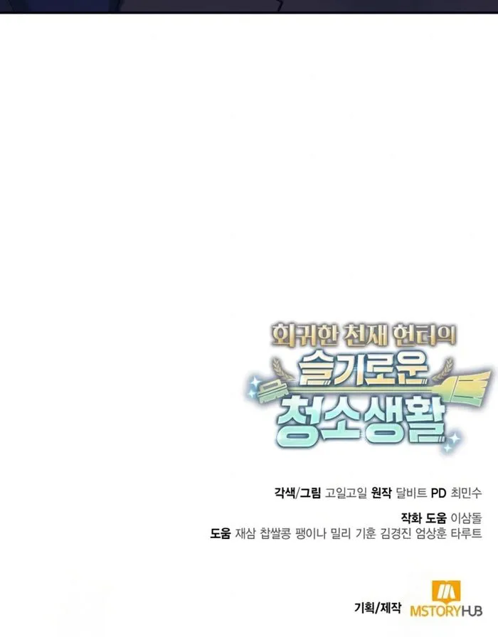 The Dungeon Cleaning Life of a Once Genius Hunter Chapter 130 115 27