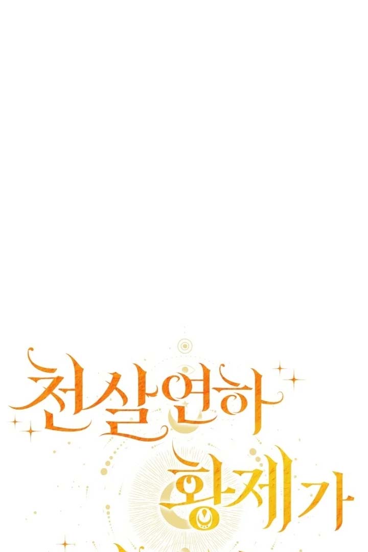 The Emperor, A Thousand Years Younger Than Me, Is Obsessed Chapter 51 477 050