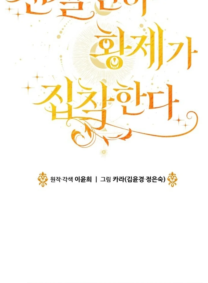 The Emperor, A Thousand Years Younger Than Me, Is Obsessed Chapter 52 394 054