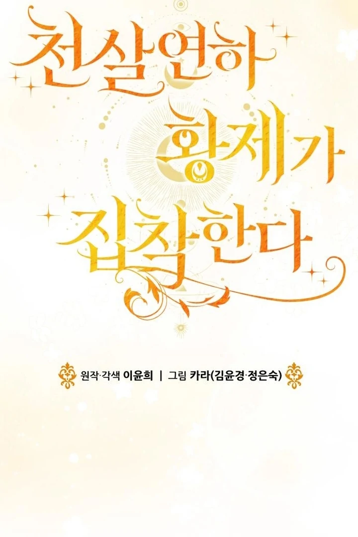 The Emperor, A Thousand Years Younger Than Me, Is Obsessed Chapter 53 469 087