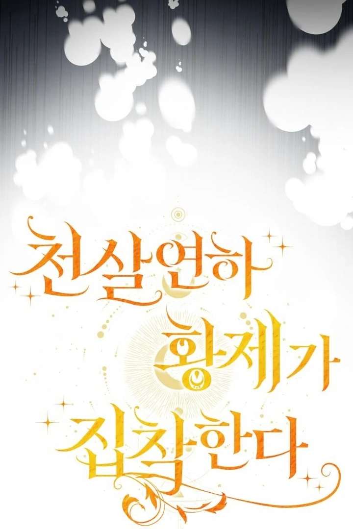 The Emperor, A Thousand Years Younger Than Me, Is Obsessed Chapter 54 384 017