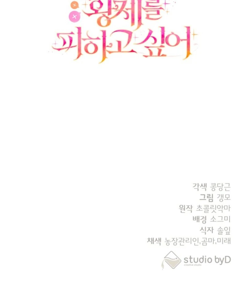 The Empress Wants To Avoid the Emperor Chapter 83 606 ch 83 149