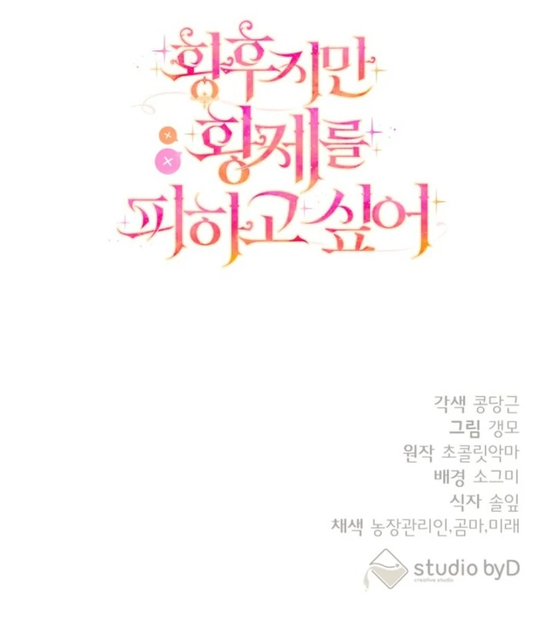 The Empress Wants To Avoid the Emperor Chapter 86 630 ch 86 155