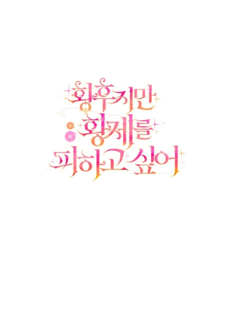 The Empress Wants To Avoid the Emperor Chapter 87 490 ch 87 39