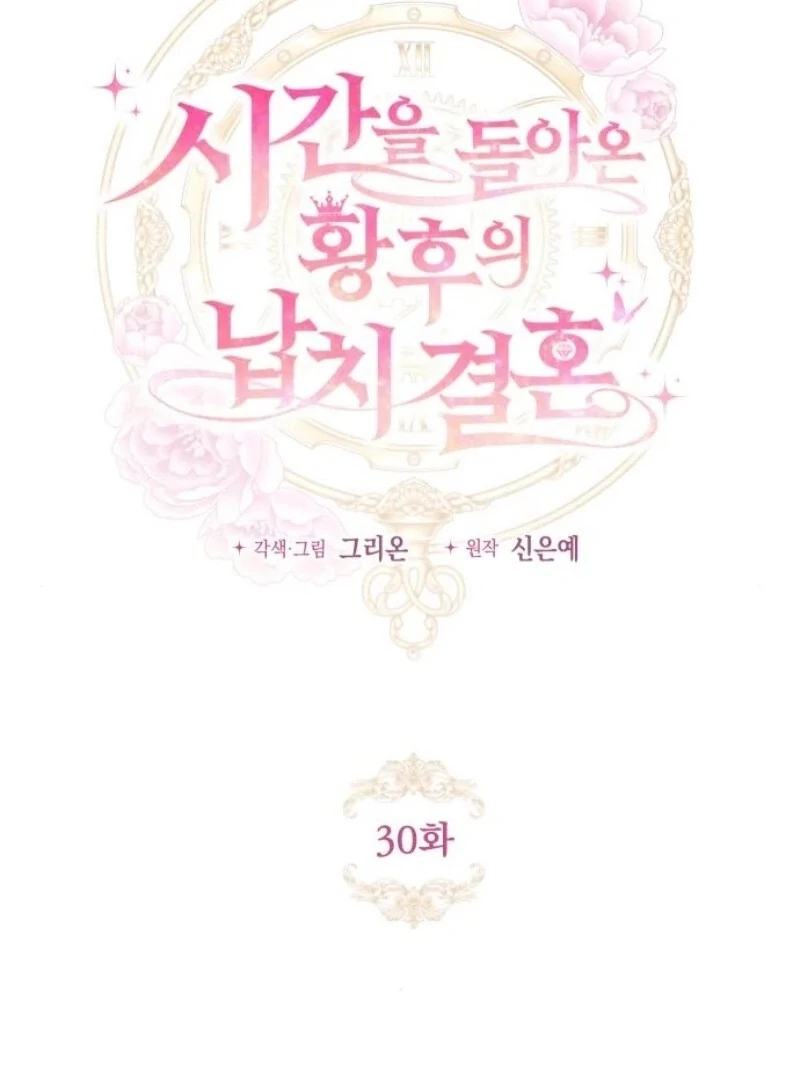 the empresss time reversed abducted marriage Chapter 30 412 003