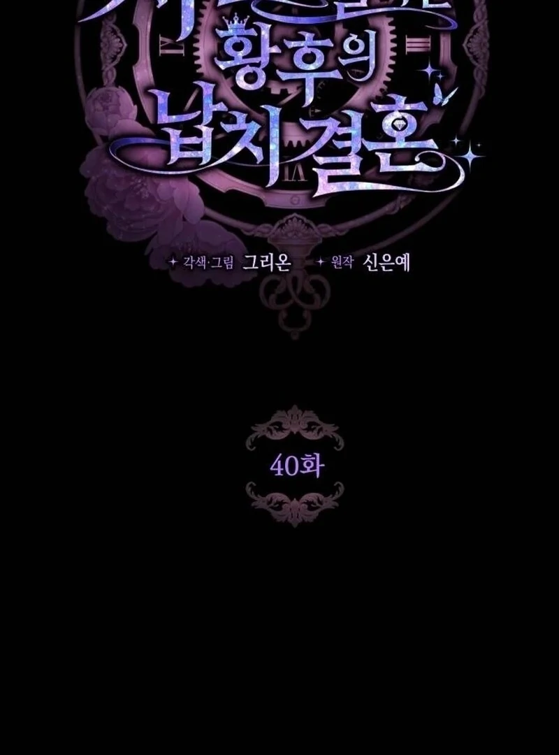 the empresss time reversed abducted marriage Chapter 40 412 003