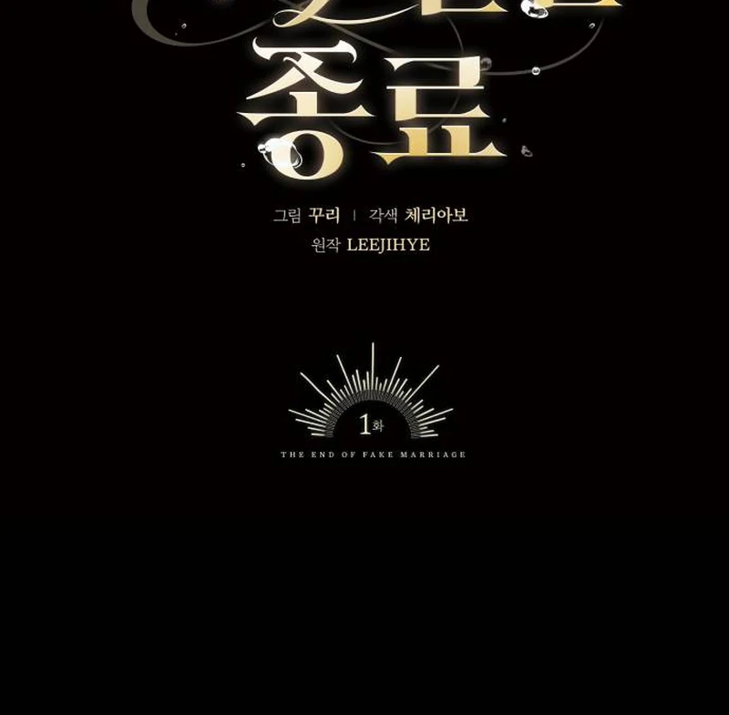 The End of a Fake Marriage Chapter 1 565 ch 1 54