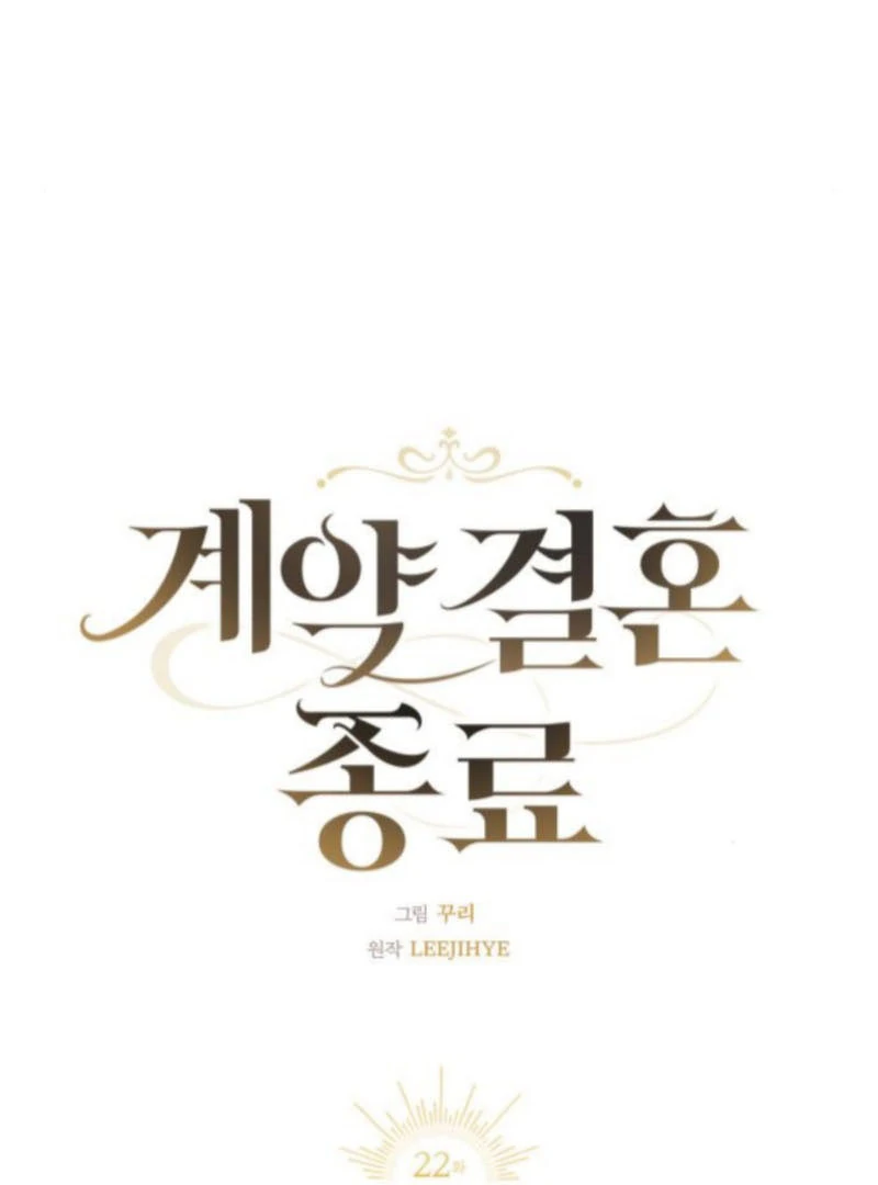 The End of a Fake Marriage Chapter 22 532 057